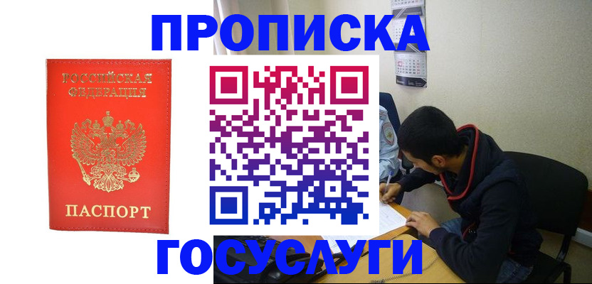 прописка для школы в Людиново